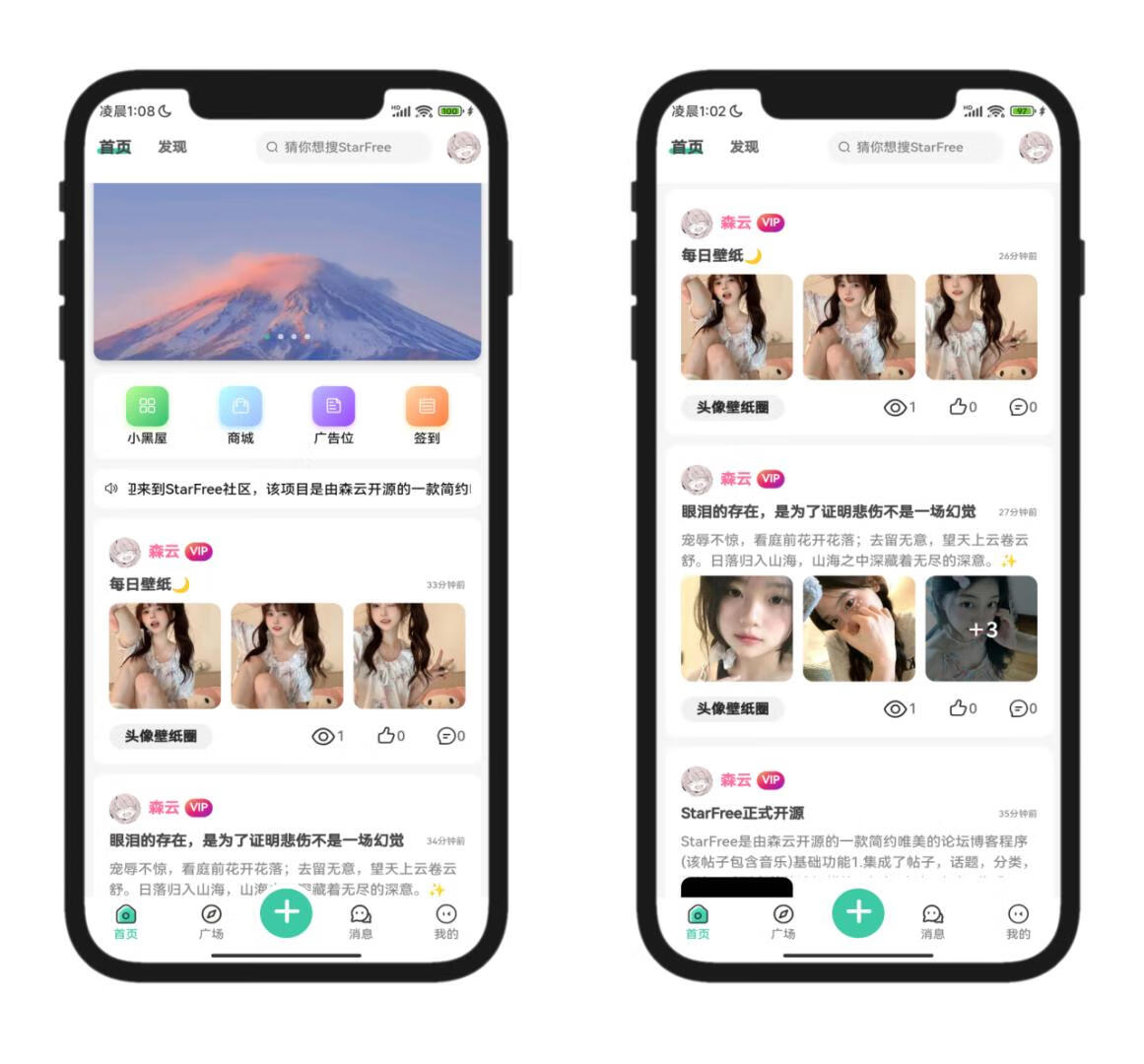 2025最新唯美社区StarFree源码-五块四源码网