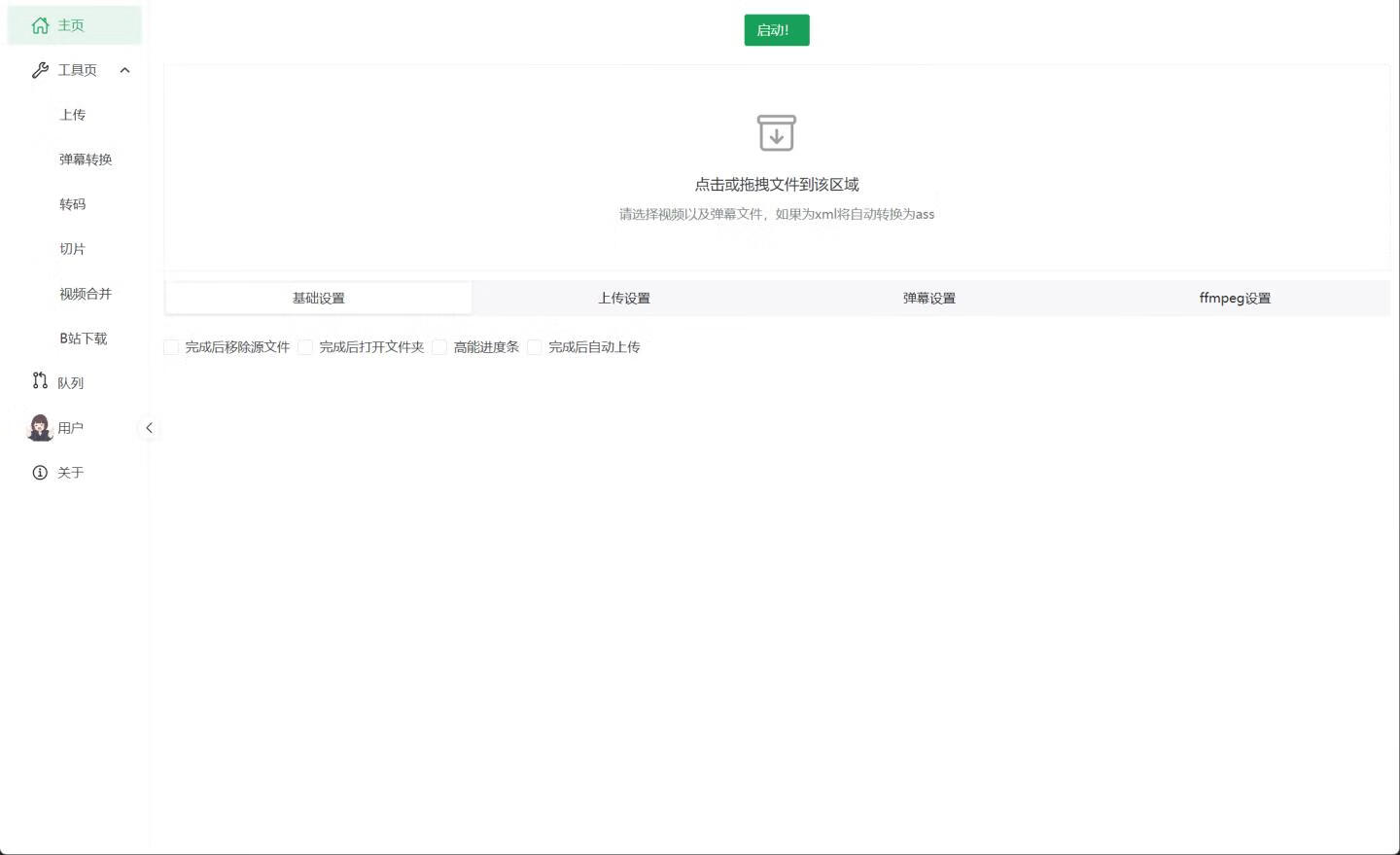 biliLive-tools:让B站录播更简单的一站式解决方案 biliLive-tools:让B站录播更简单的一站式解决方案