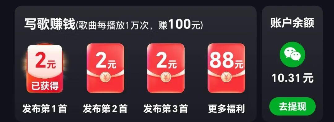 图片[5]-用AI一键写歌曲发到到平台，1W播放100元，拉新一个5元，提现无门槛秒到账（附详细教程）-90资源网