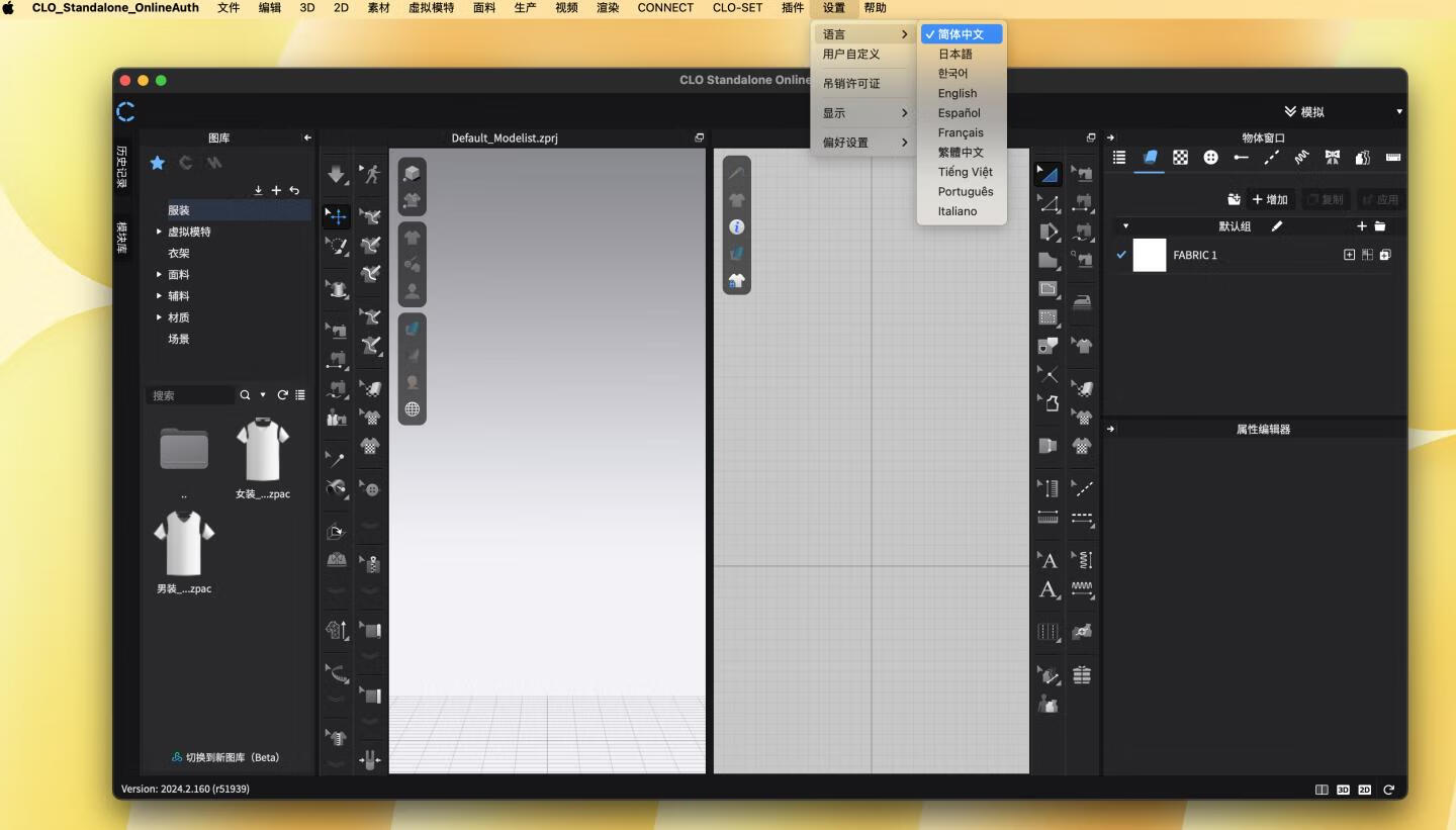 CLO Standalone OnlineAuth for Mac v2024.2.160激活版 3D可视化服装设计软件