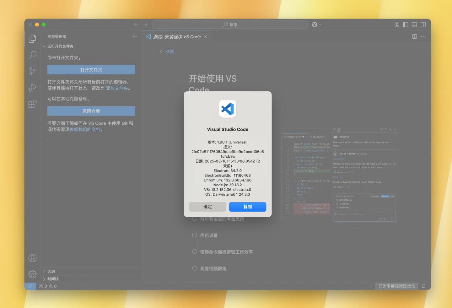 Visual Studio Code for Mac v1.98.1中文免费版 好用的微软代码编辑器