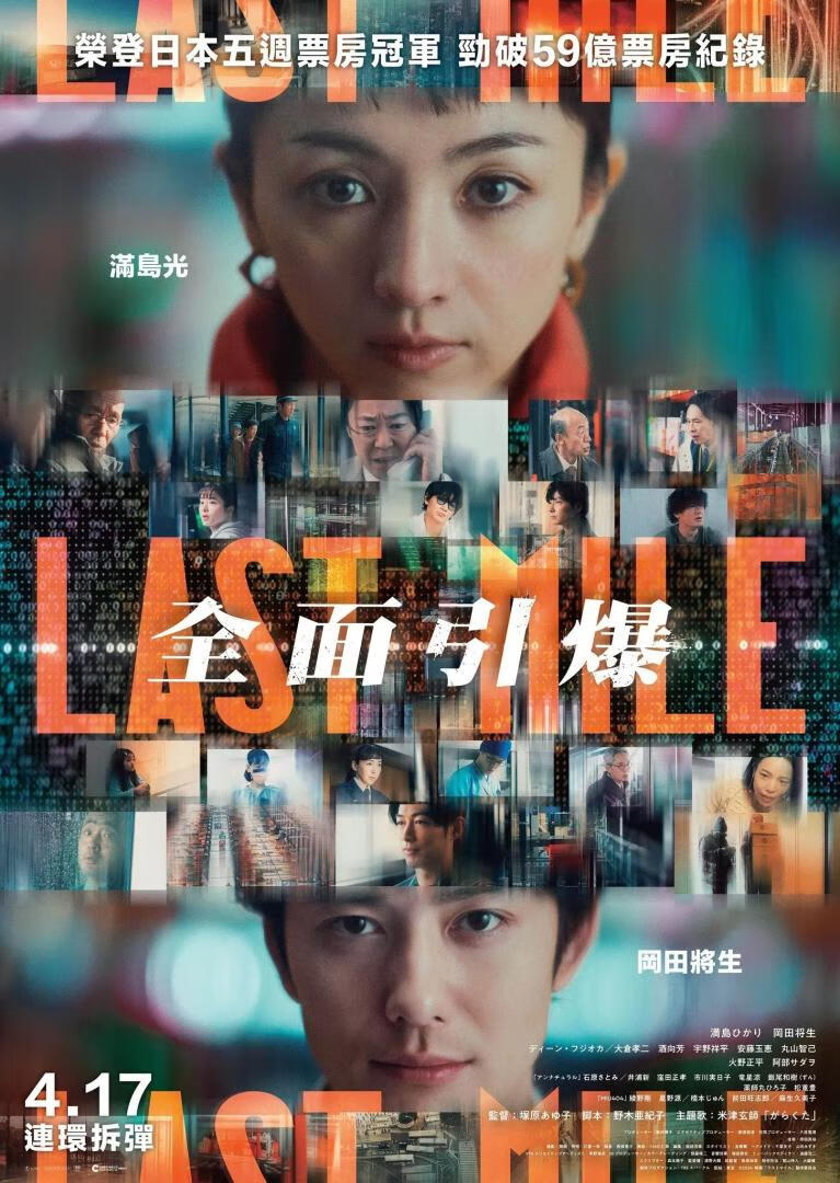 最后的里程(2024)