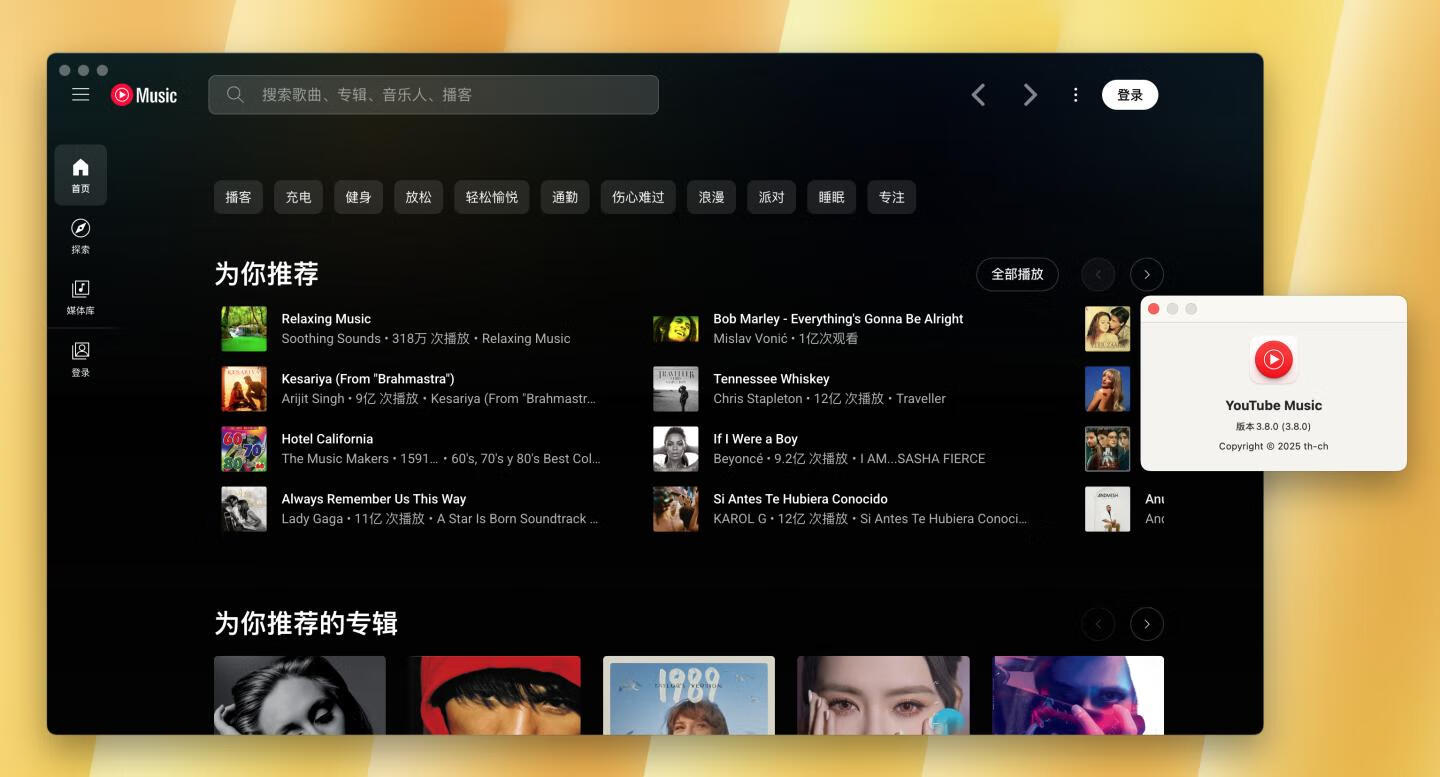 YouTube Music for Mac v3.8.0免费版 YouTube音乐桌面应用程序