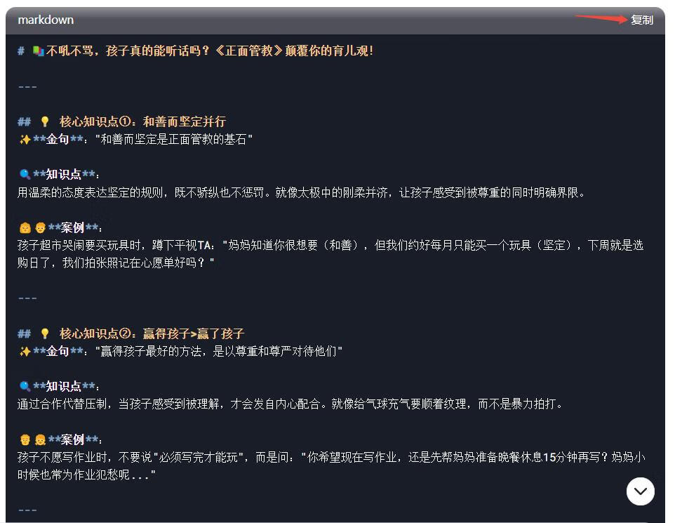 图片[7]-AI做小红书读书赛道，5分钟1个图文笔记！100%免费，无限使用！-90资源网