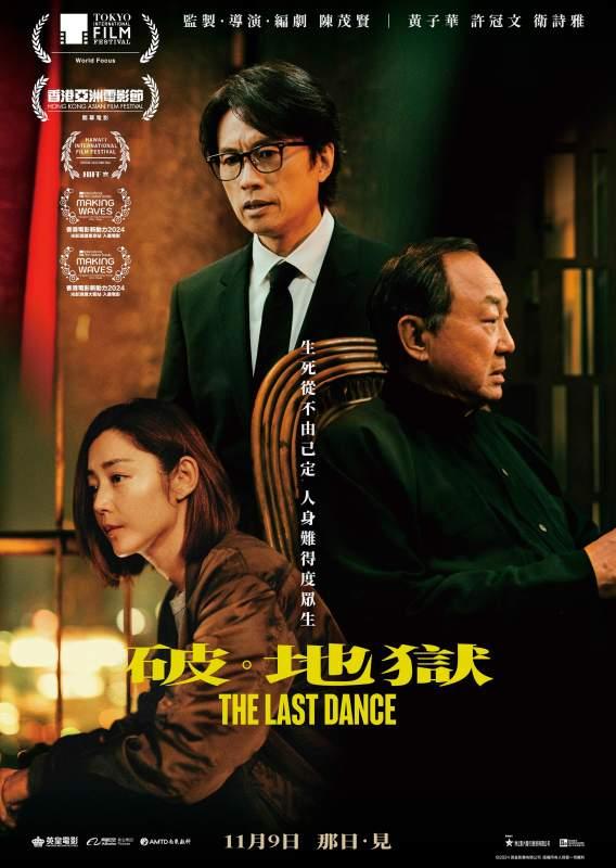 破·地狱海报