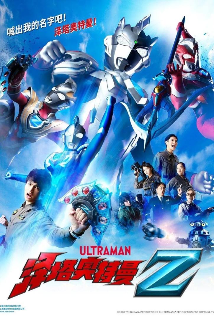 泽塔奥特曼(2020)全28集