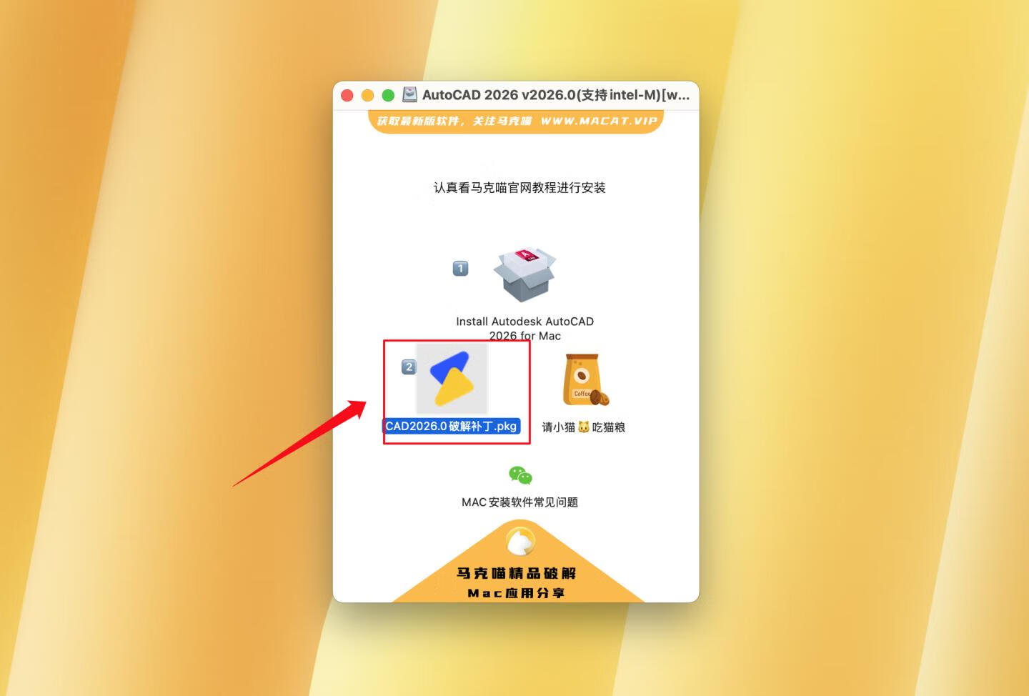 👍AutoCAD 2026 for Mac v2026 (25.1.60.211)永久中文破解版 cad设计绘图 支持intel/M1-4