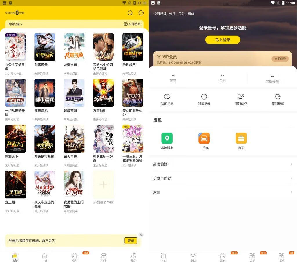 得间免费小说v5.3.5.1极速v5.4.3解锁会员版-五块四源码网