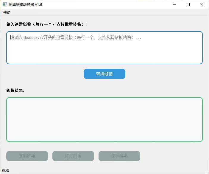 图片[1]-HTTPS迅雷链接转换工具v1.6-小昂裕的百宝库