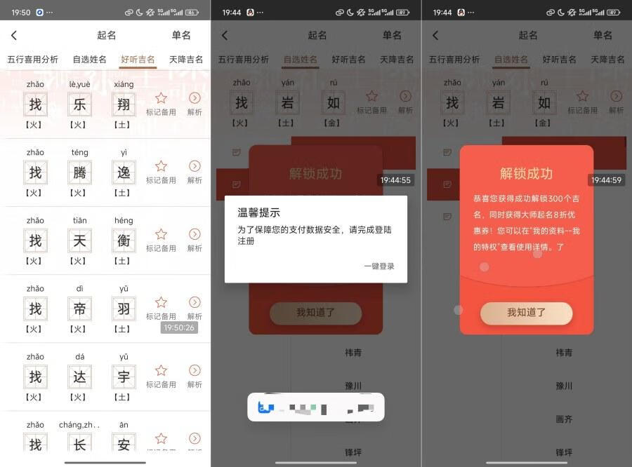起名取名字八易堂2.2.2 解锁内购版 起名取名字八易堂2.2.2 解锁内购版