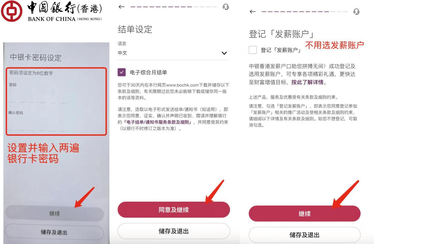 中银香港开户流程_页面_13.png