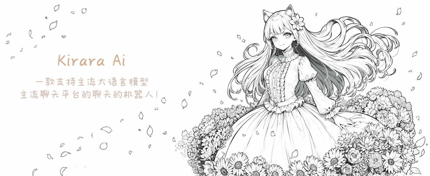 图片[1]-Kirara AI – 打造专属于你的 AI 工作流系统-小昂裕的百宝库