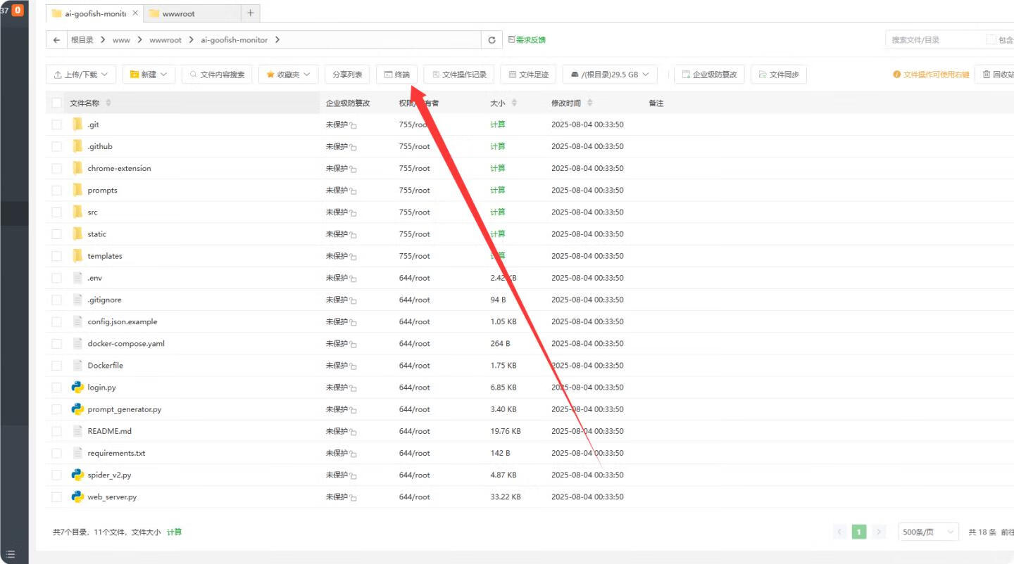 【搭建教程】闲鱼AI监控机器人搭建教程和使用说明