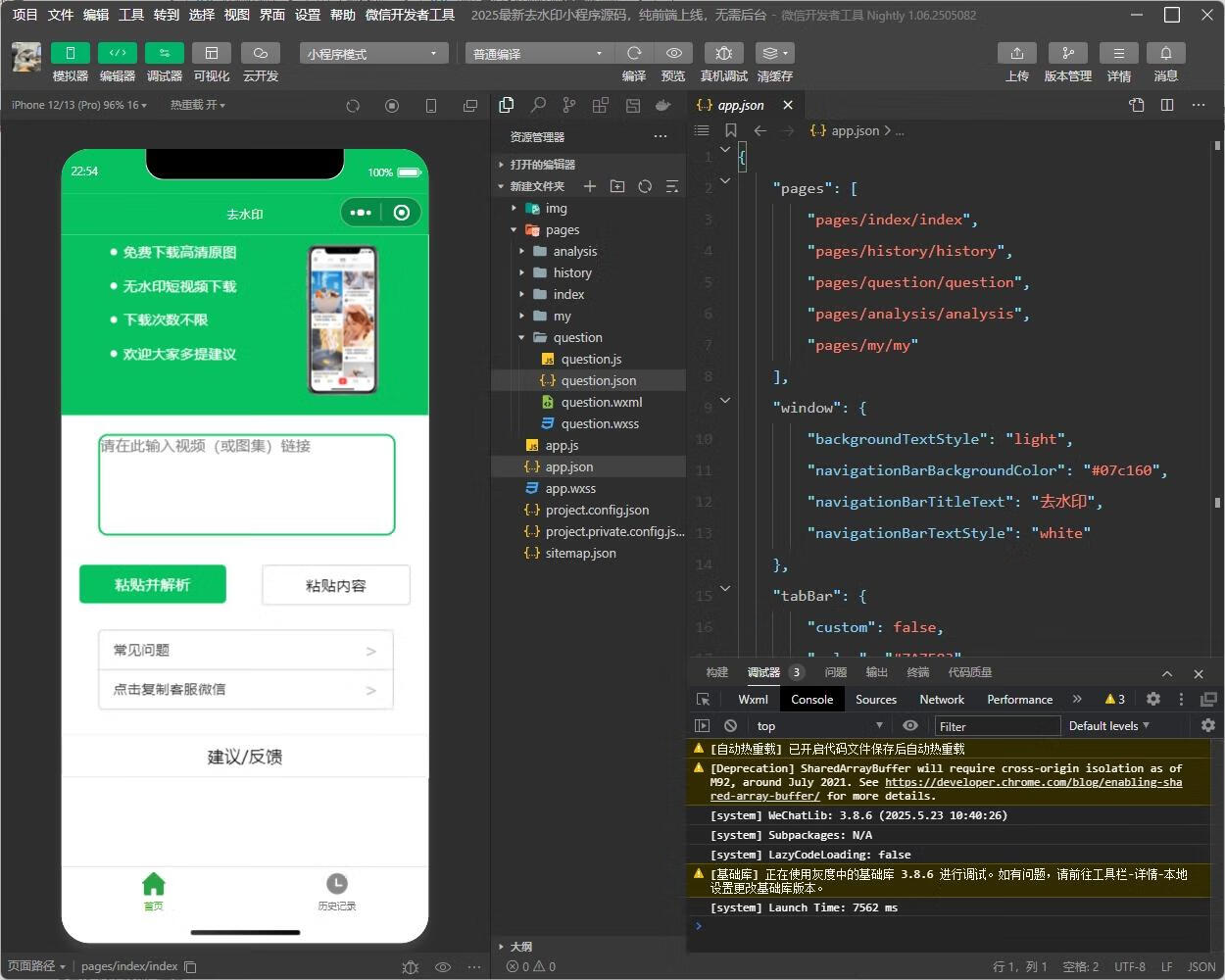 图片[2]-无需服务器域名搭建微信去水印小程序-五块四源码网