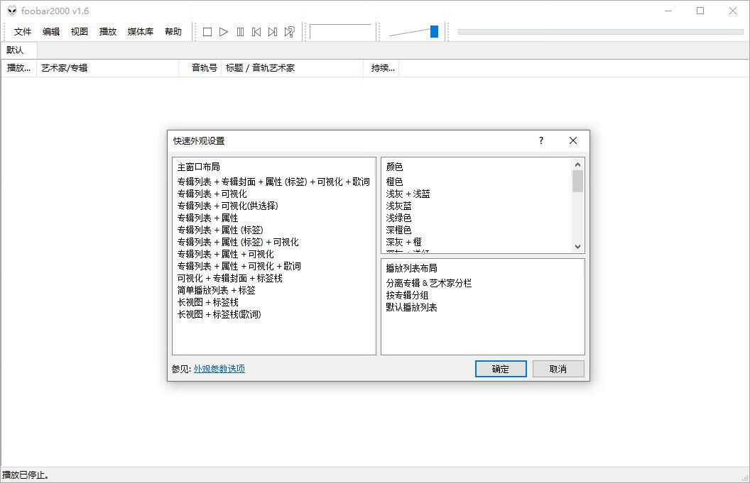 图片[2]-Foobar2000音频播放器v2.24.6-小昂裕的百宝库