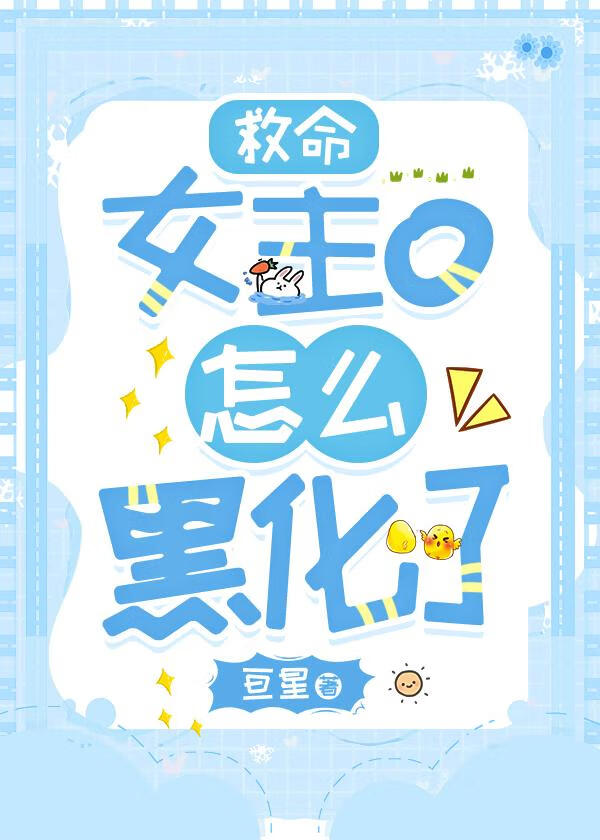 穿书后渣a女配误标记了女主