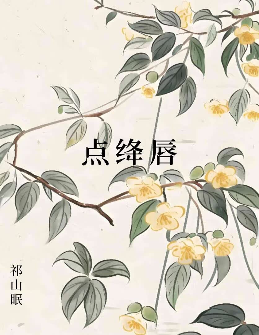 点绛唇