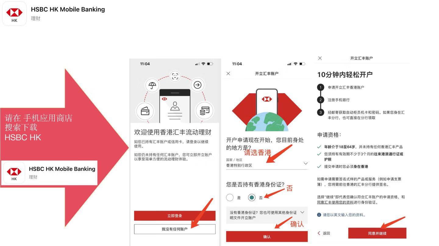 香港汇丰银行开户流程_页面_02.png
