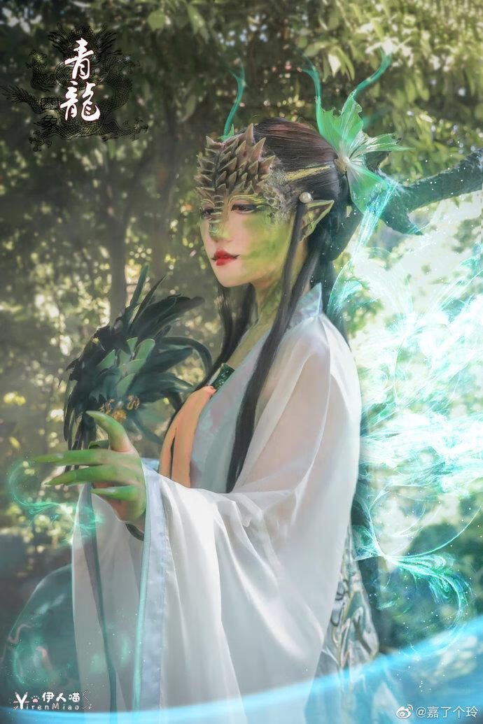 「COSPALY」山海经四象青龙-9P @嘉了个玲 (4).jpg