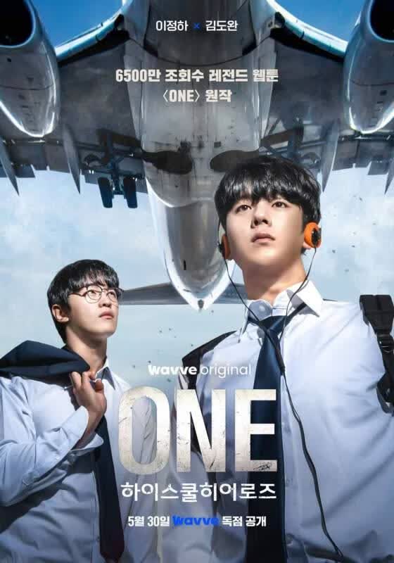 ONE：高中英雄们海报