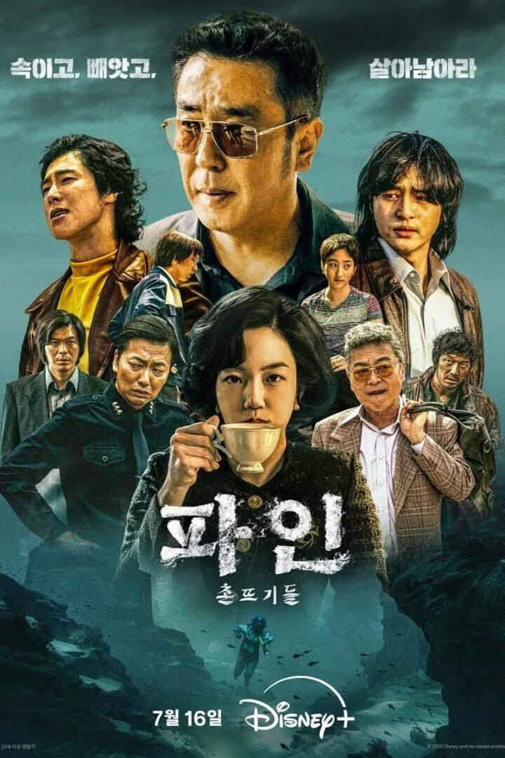 下流大盗(2025)全11集