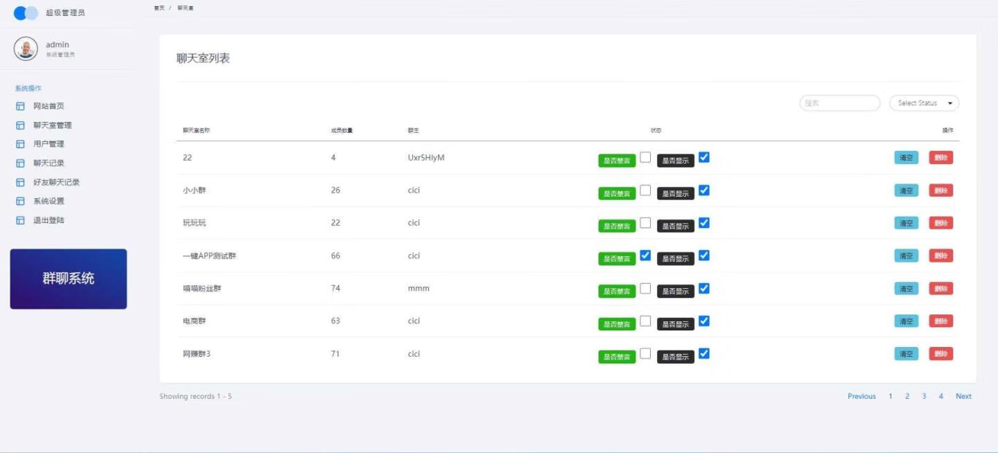图片[3]-聊天室H5实时群聊聊天室系统源码-五块四源码网