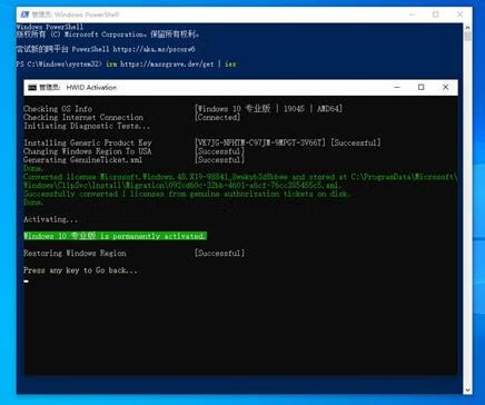 适用于 Windows 和 Office 的永久激活工具