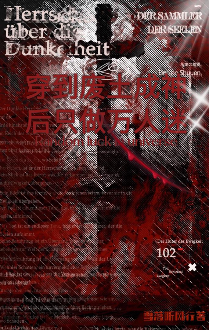废土考古守则