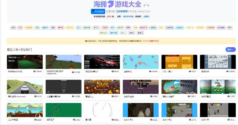 免费在线玩！在线游戏网站，现已收录2000+游戏，不用下载就可以随便玩，分类清晰，运行流畅 海拥游戏大全