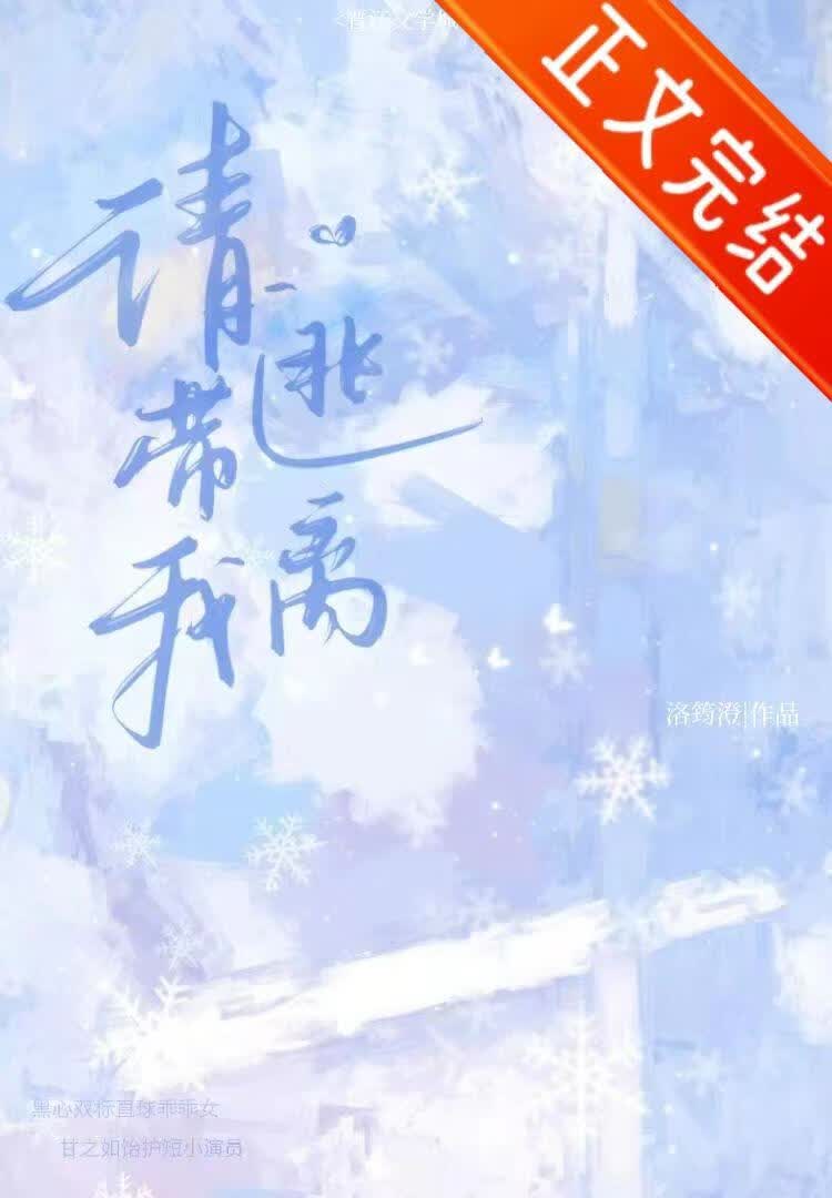 被白切黑美人诱哄上当 封面
