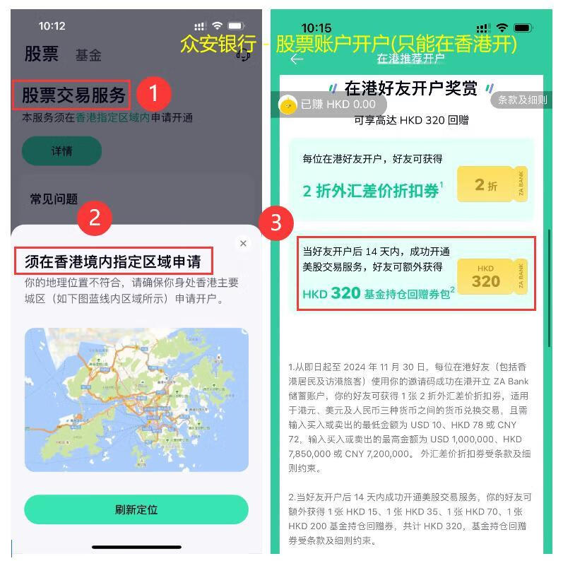 香港众安银行开户流程_页面_20.jpg