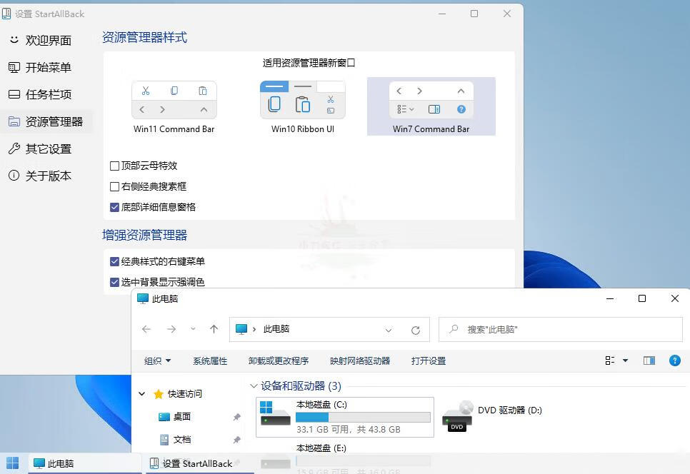 StartAllBack v3.9.13.5291绿色版