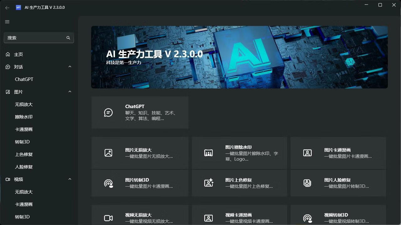 图片[1]-AI生产力Apt Full v2.9.14-小昂裕的百宝库