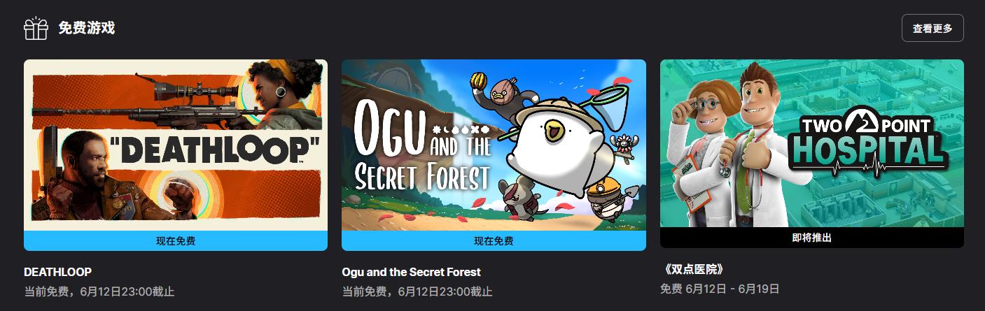 Epic 喜加二:249 元游戏大作《死亡循环》、《奥咕和秘密森林》免费领取