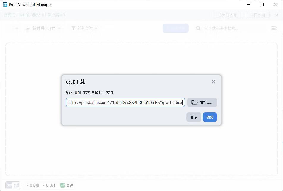图片[1]-Free Download Manager v6.29.0多线程下载器-小昂裕的百宝库