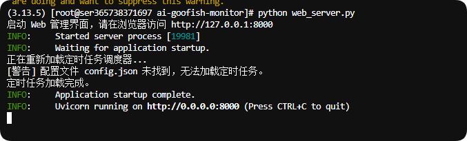 【搭建教程】闲鱼AI监控机器人搭建教程和使用说明