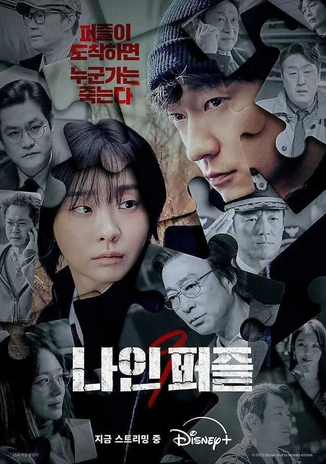 血谜拼图(2025)全11集