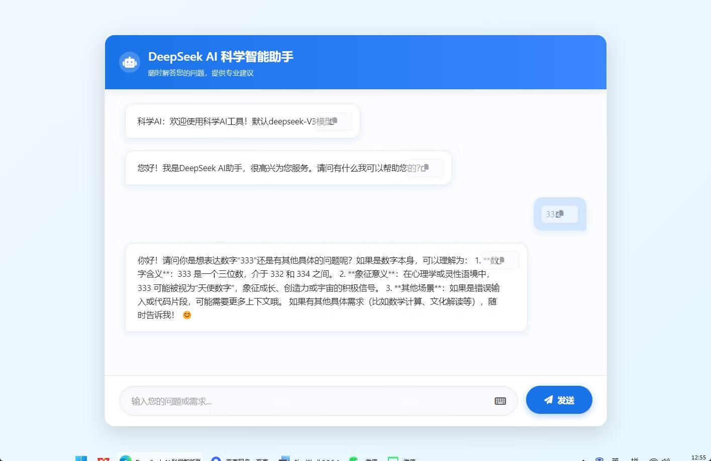 仿deepseek蓝色网页版源码-五块四源码网