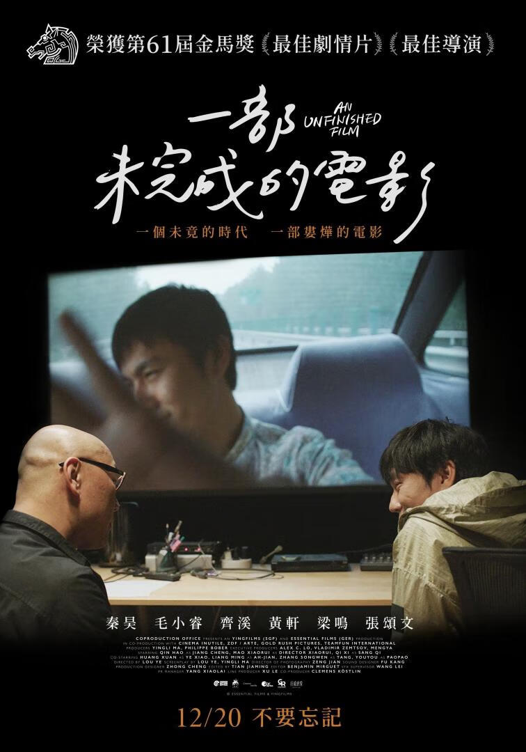 一部未完成的电影(2025)