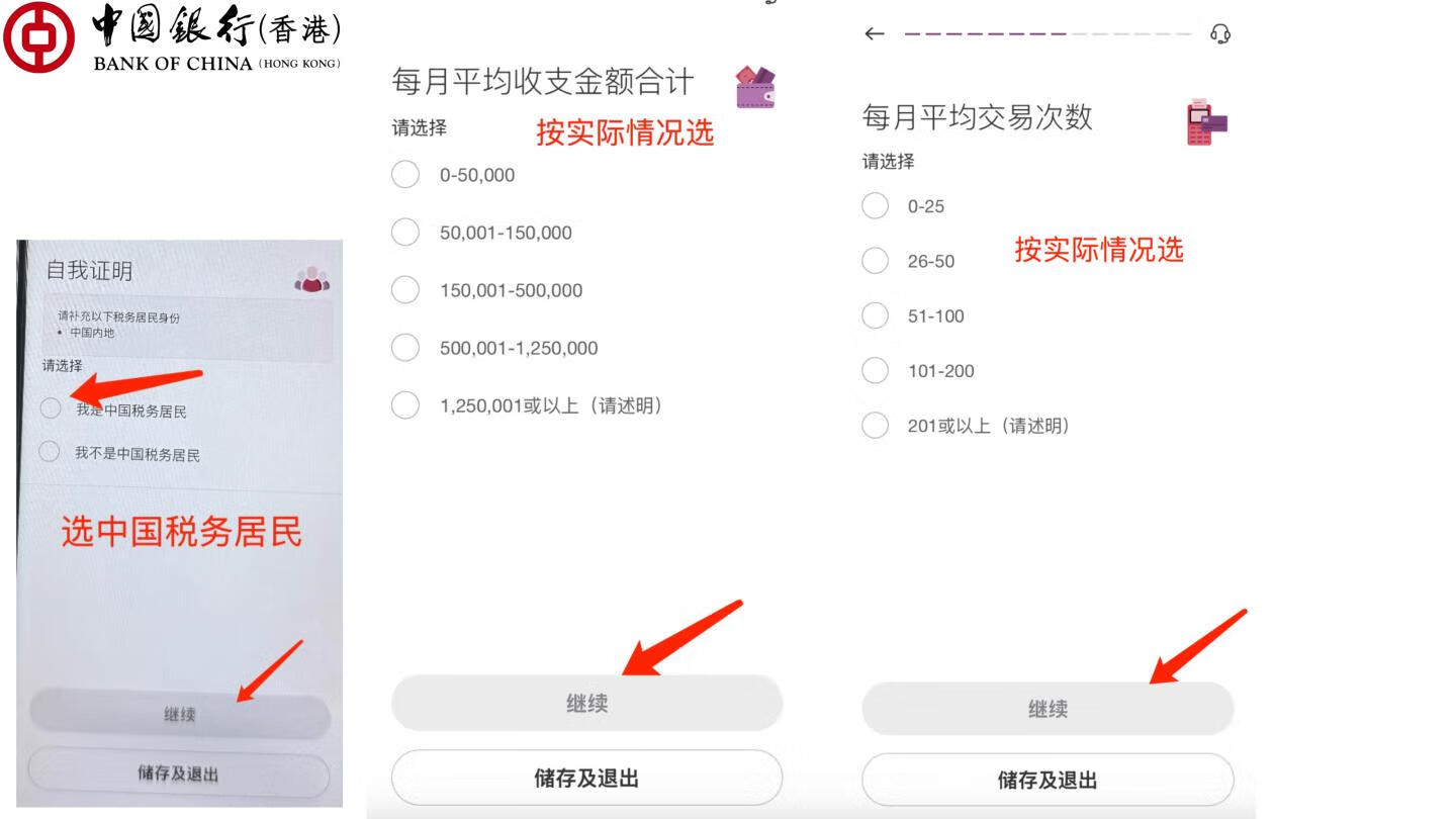 中银香港开户流程_页面_11.png