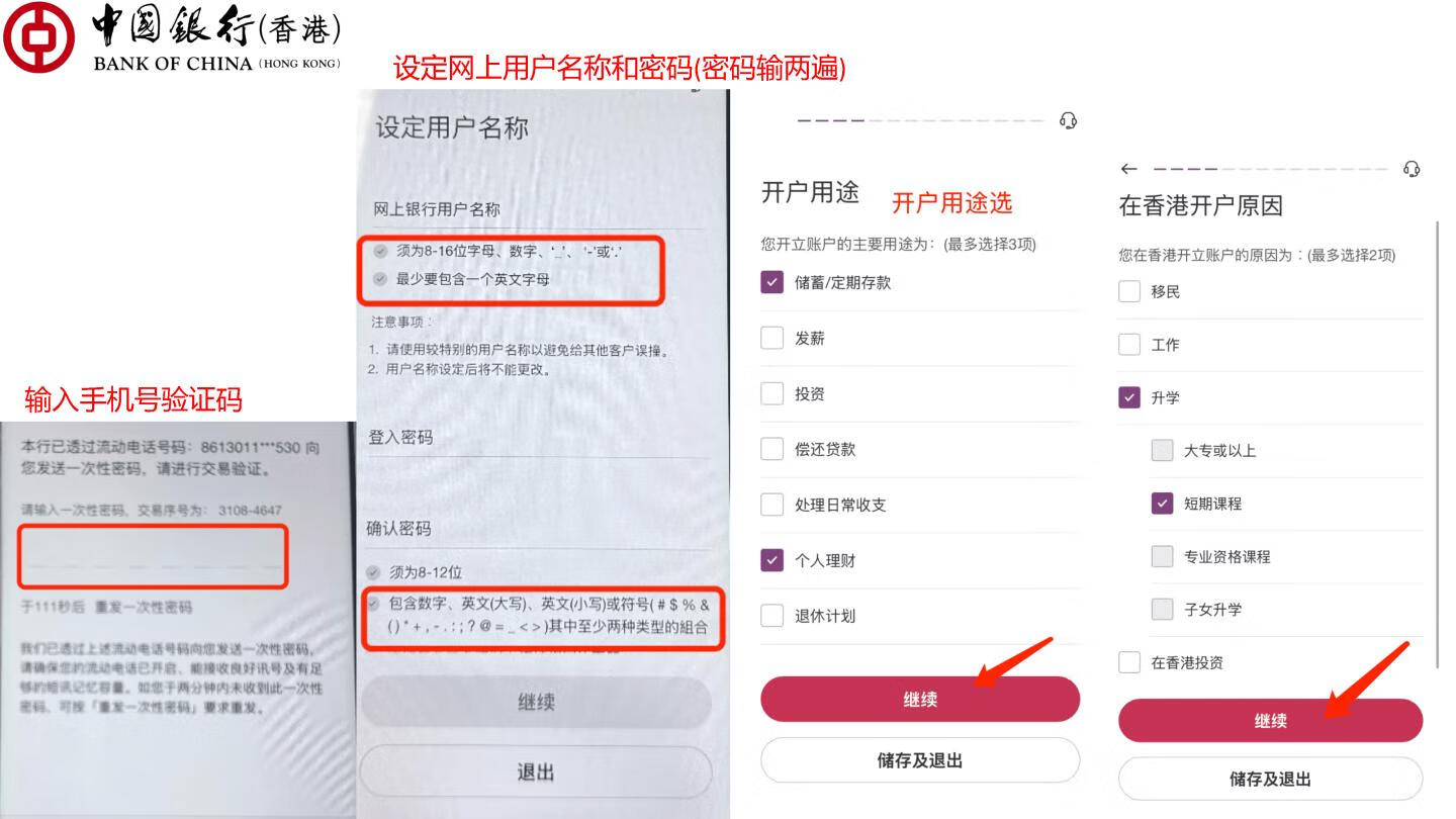 中银香港开户流程_页面_09.png