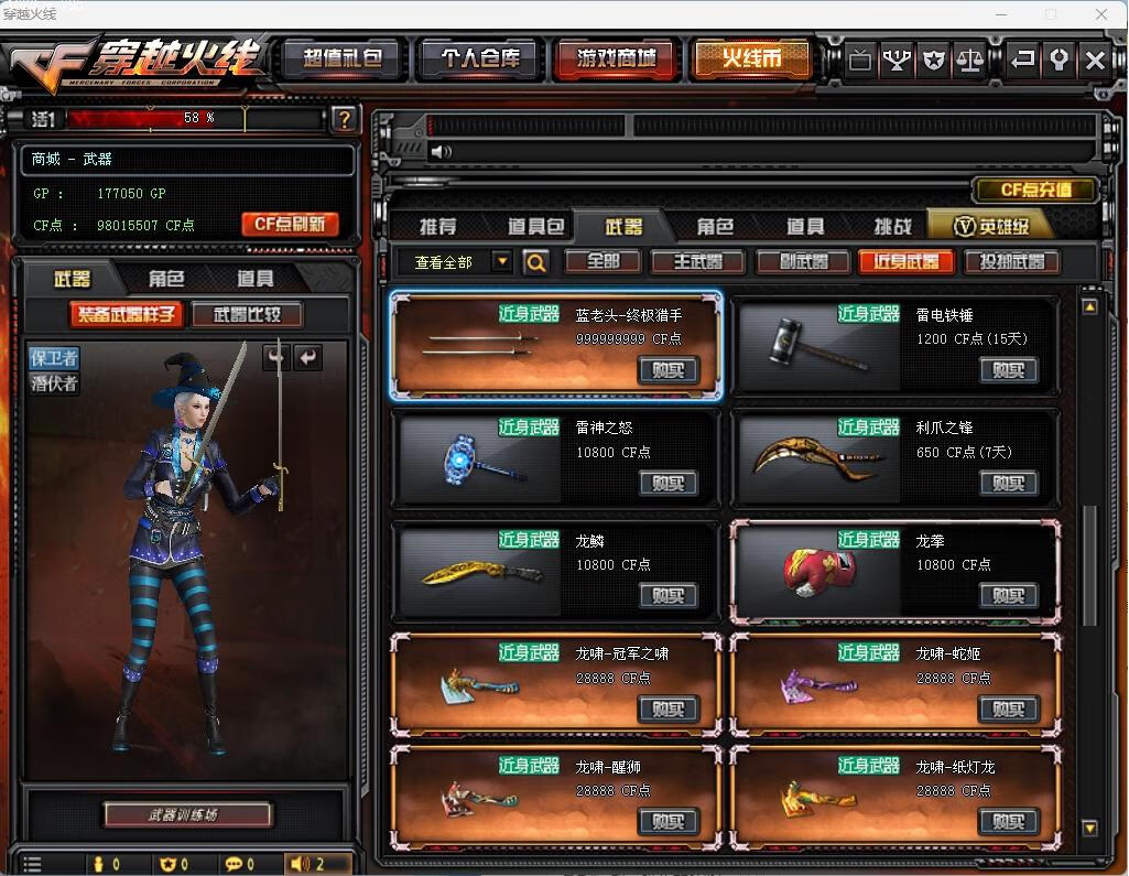 图片[4]-喜爱福2.0最新服务端客户端，有GM武器，有定制武器-五块四源码网