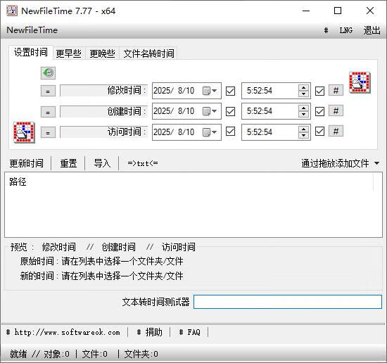 图片[1]-NewFileTime修改文件时间戳v7.77-小昂裕的百宝库