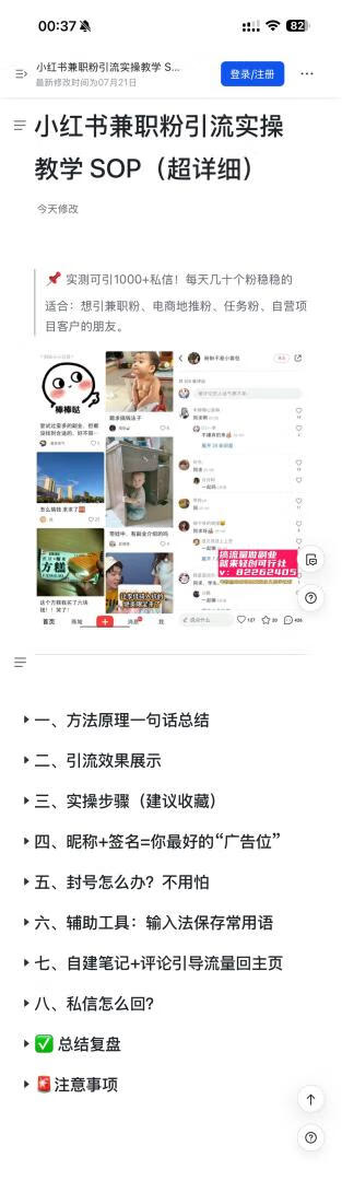 图片[2]-小红书兼职粉引流实操教学 SOP（超详细）,实测可引1000+私信！-轻创可行社