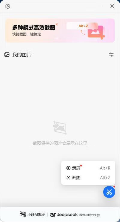 图片[1]-小旺AI截图 v1.2.40支持deepseek的截图工具-小昂裕的百宝库