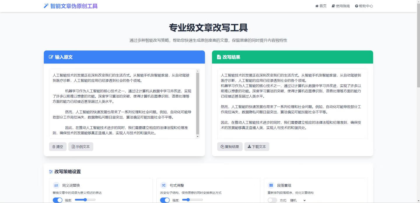图片[2]-专业级AI智能文章伪原创工具支持伪原创结果下载-五块四源码网