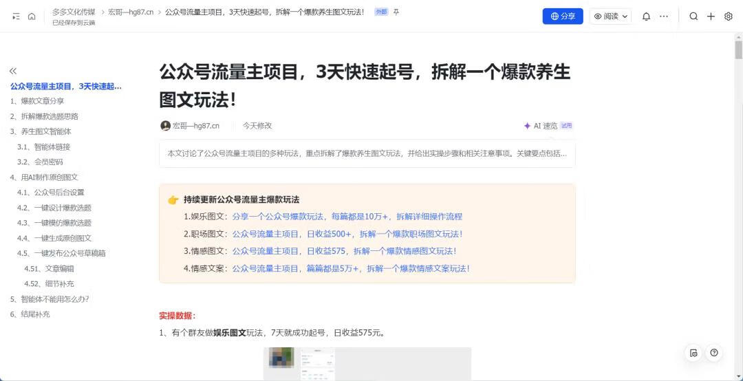 图片[9]-公众号流量主归档 - 87副业网-87副业网