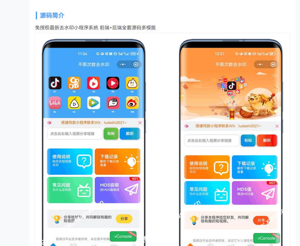 免授权最新去水印小程序系统 前端+后端全套源码多模版-五块四源码网