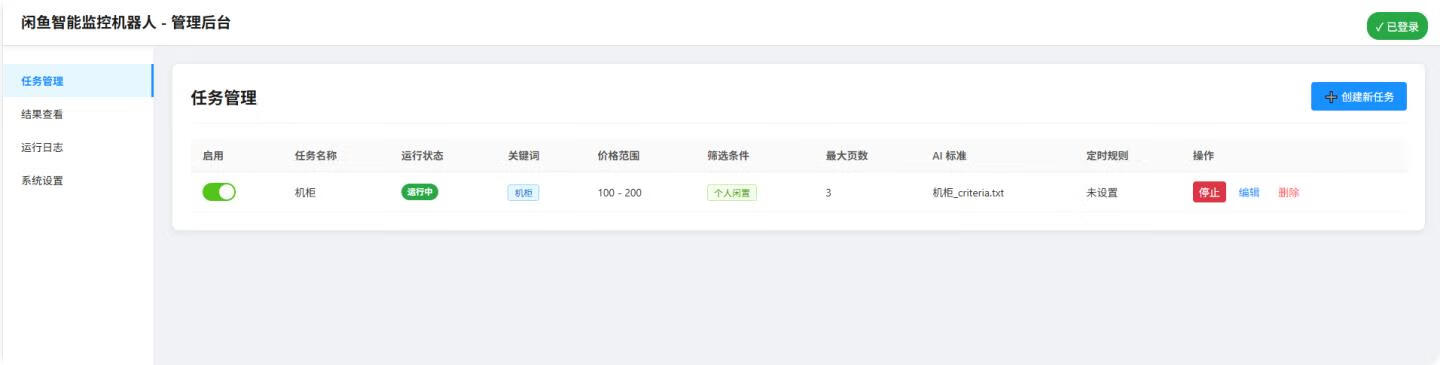【搭建教程】闲鱼AI监控机器人搭建教程和使用说明