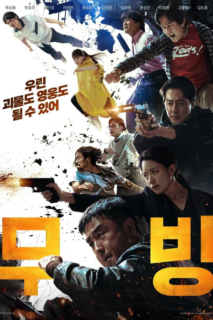 超异能族(2023)全20集